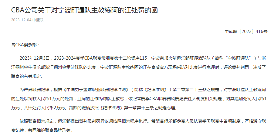 裁判判罚引争议，赛后申诉引发关注