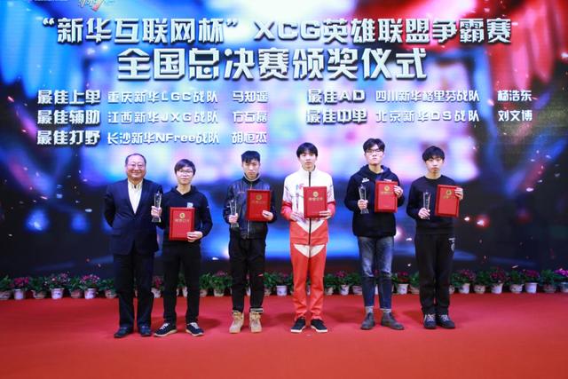  电竞年度颁奖典礼表彰杰出从业者  